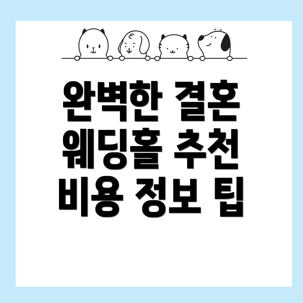 효창공원앞역 웨딩홀