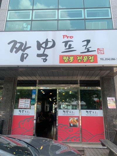 짬뽕프로 이미지