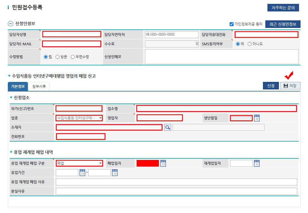 수입식품 구매대행업 폐업신청