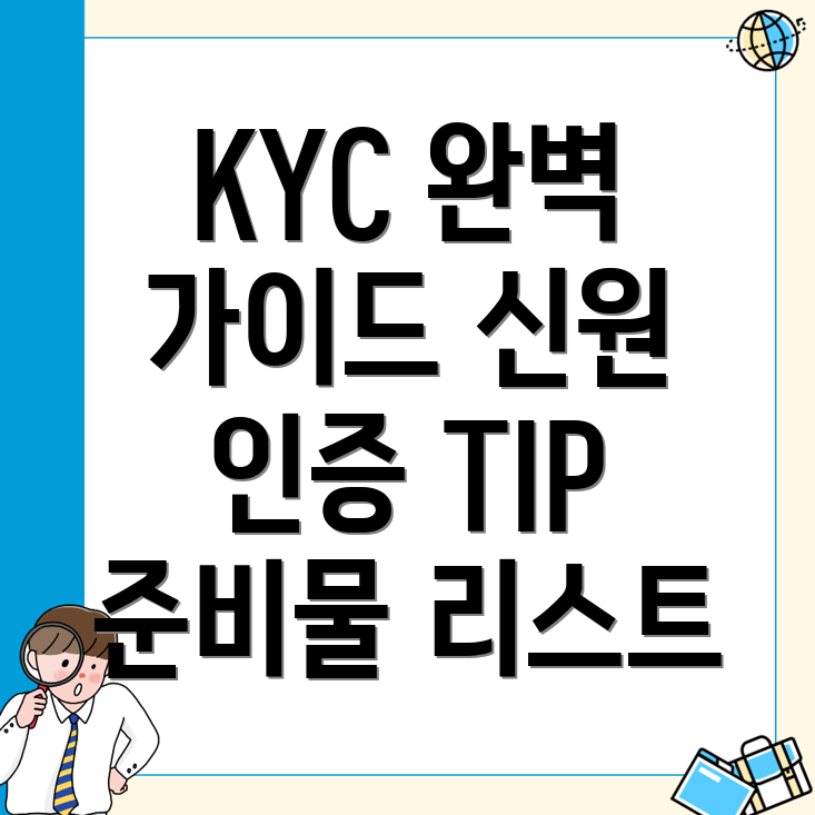 KYC 신원인증