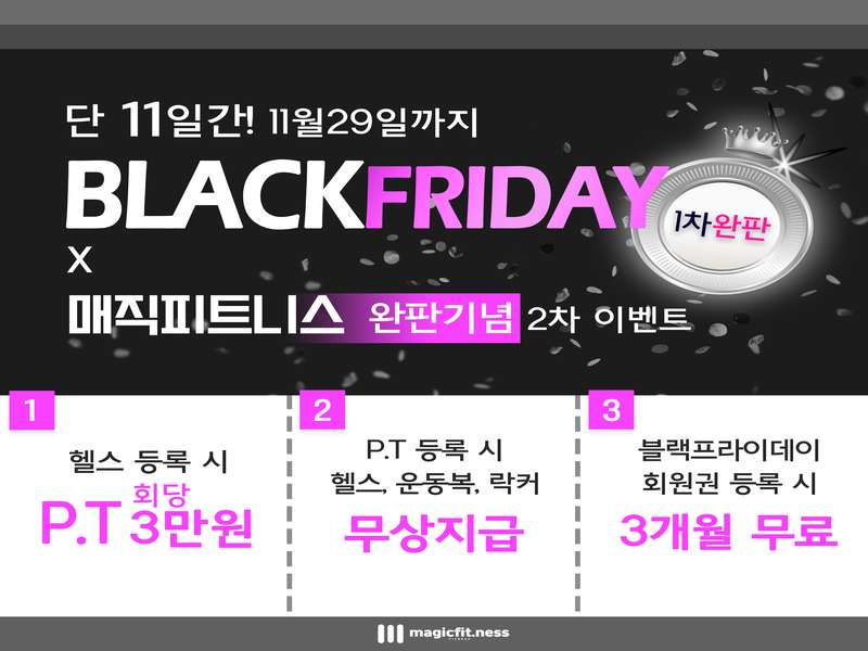 3.1 매직피트니스의 특징