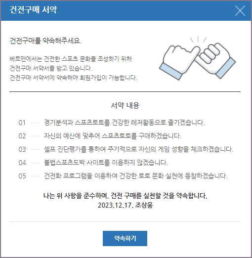 건전구매 서약 화면