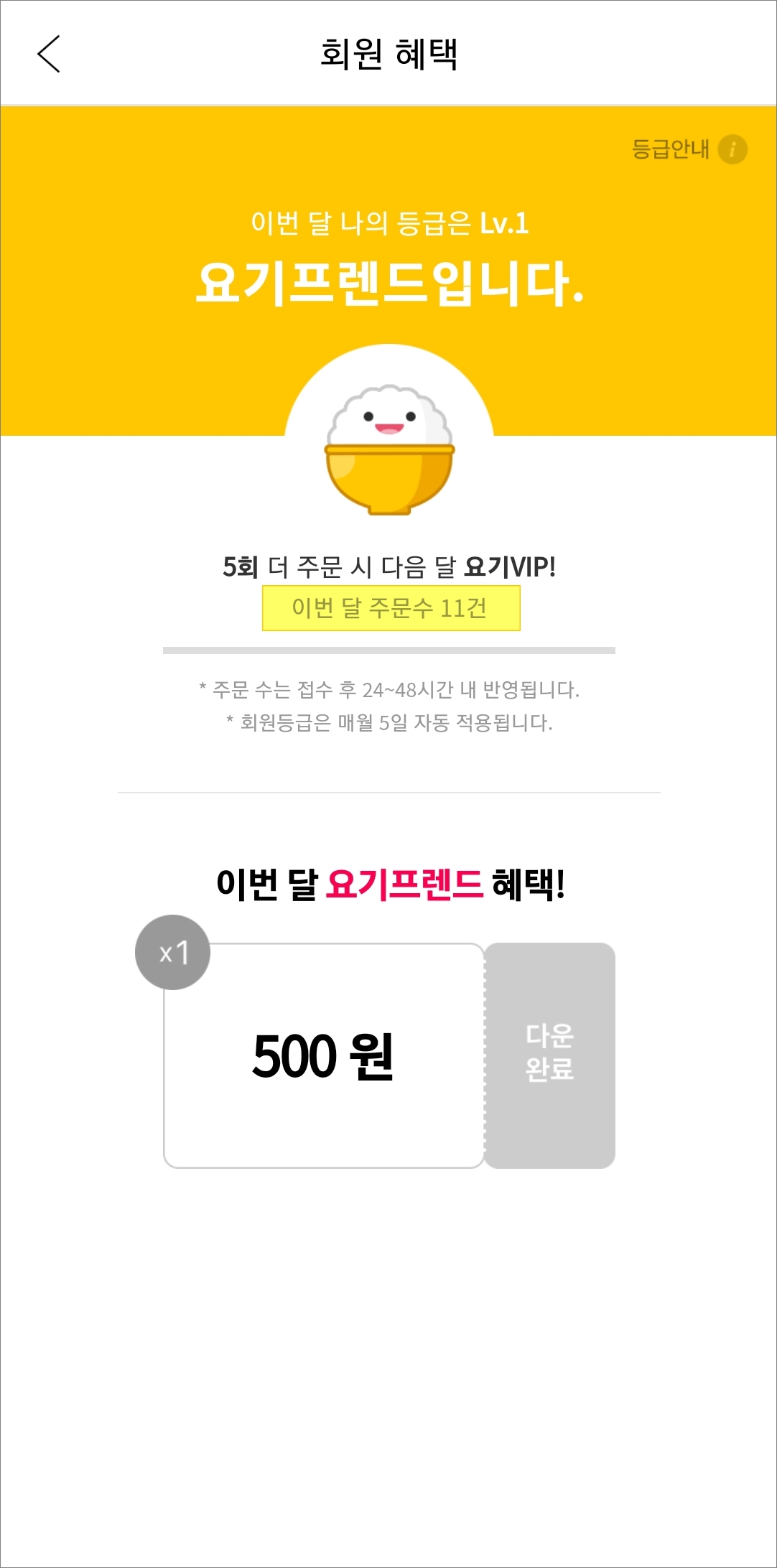 본인 등급 조회 확인