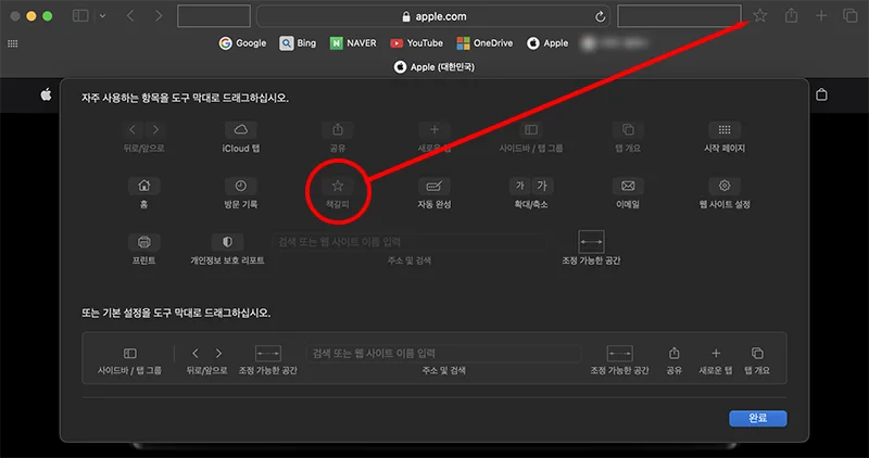 맥북 사파리에서 도구 막대 사용자화를 클릭하는 모습