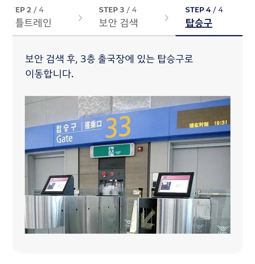 대한항공 인천국제공항 한국 국내선 환승 안내