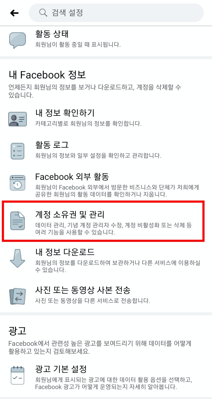 페이스북계정메뉴들