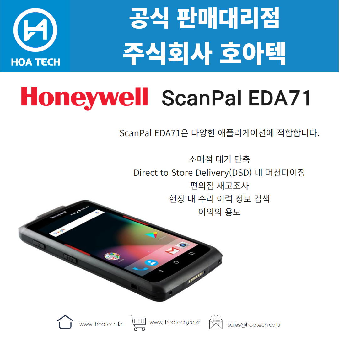 Honeywell ScanPal EDA71,하니웰 ScanPal EDA71,허니웰ScanPal EDA71,태블릿,태블릿PC,테블릿PC