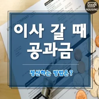 공과금 종류 인터넷 카드 납부 방법_11