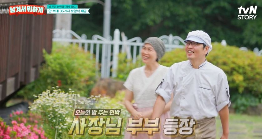 산청이네 민박집