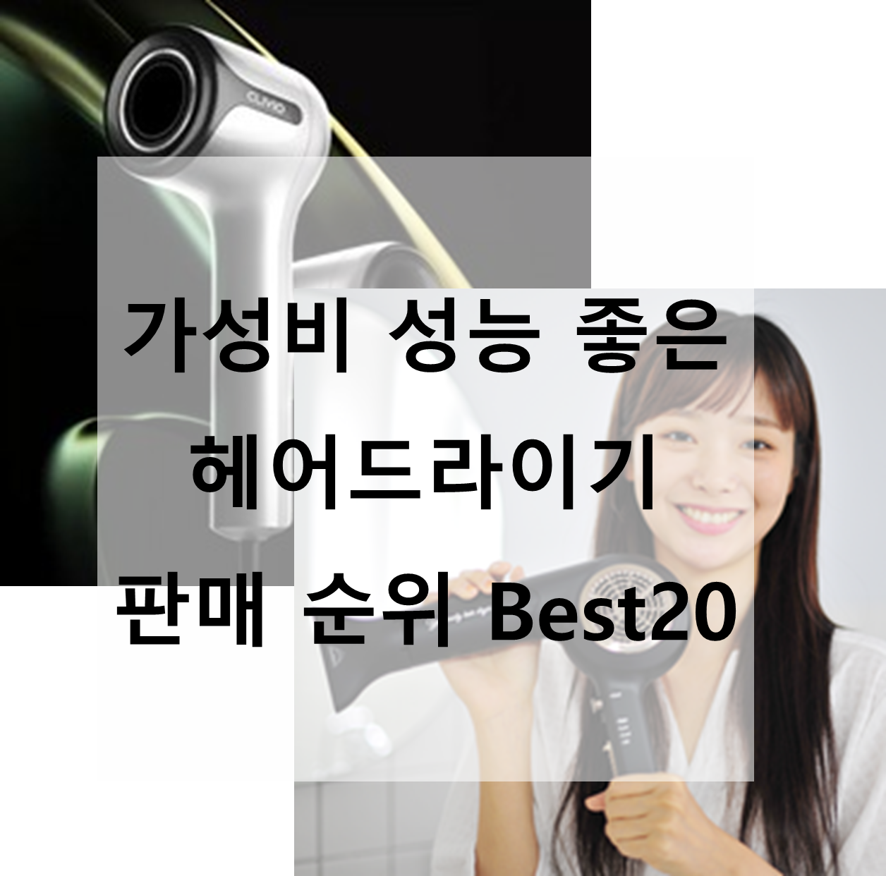 헤어드라이기