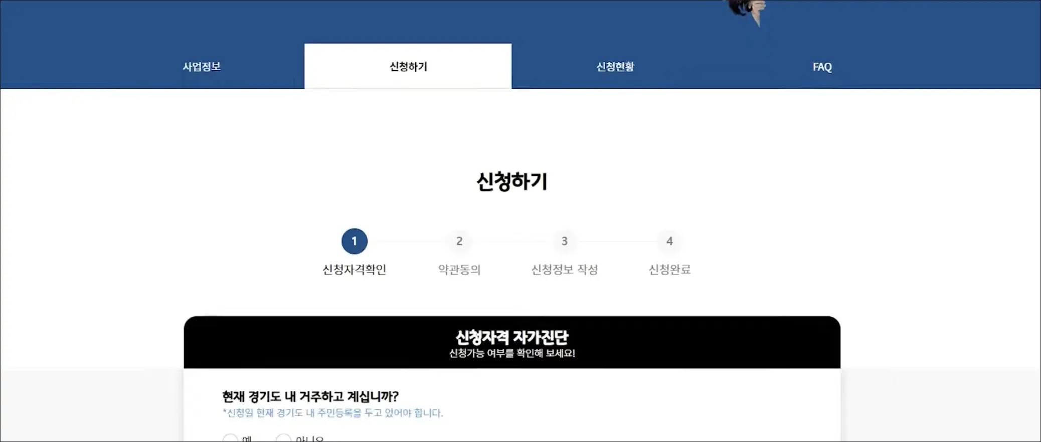 경기도 청년기본소득 신청자격 자가진단