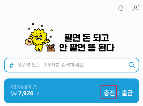  [돈버는 방법]안쓰는 기프티콘, 쿠폰 판매하고 출석체크하고 수익챙기세요!