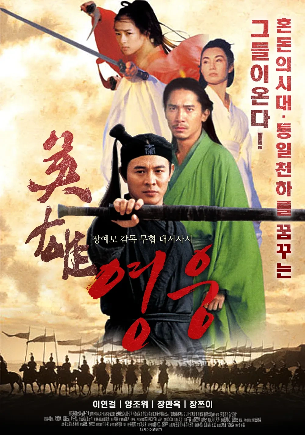 아시아의 영화 영웅 사진