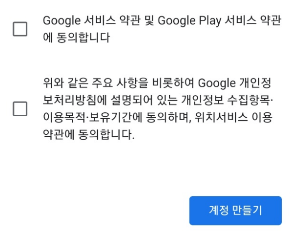 약관동의-계정만들기