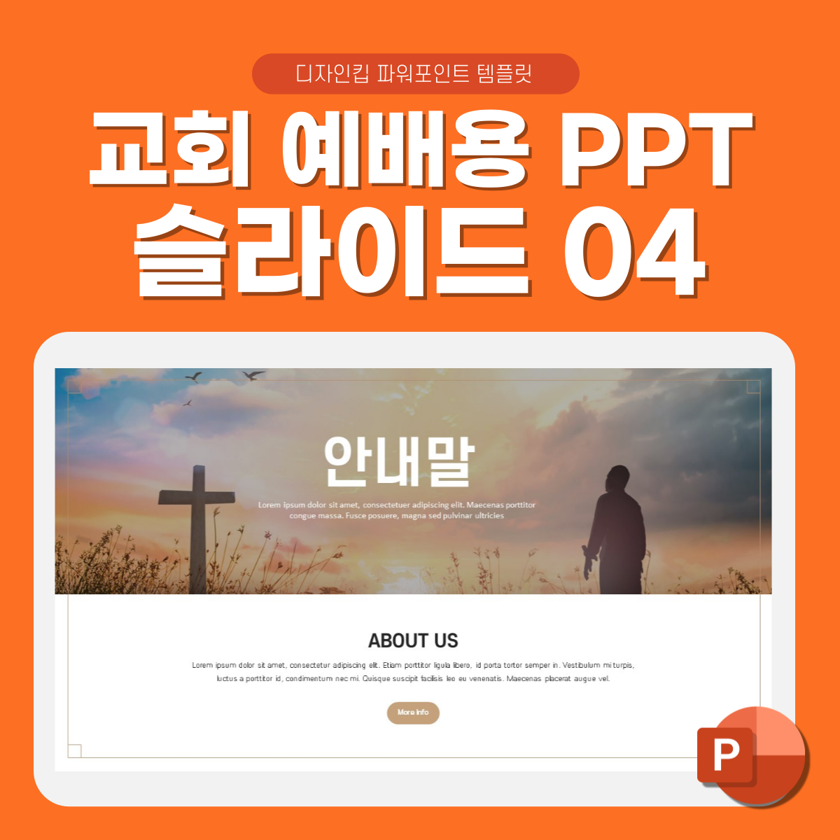 주일 예배 피피티 템플릿 페이지 4
