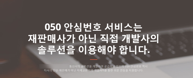  교원안심번호 신청시 주의사항 안내