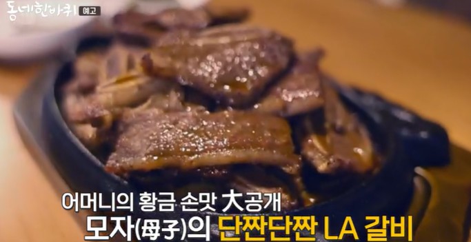 엘에이갈비집