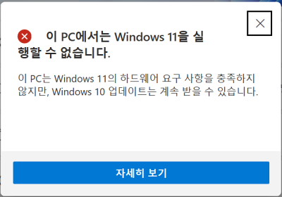 Windows 11을 실행할 수 없습니다