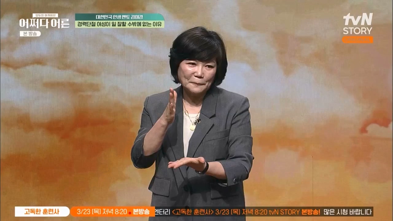 어쩌다 어른.E24.230322p.WANNA.mp4_20230424_203908.996.jpg