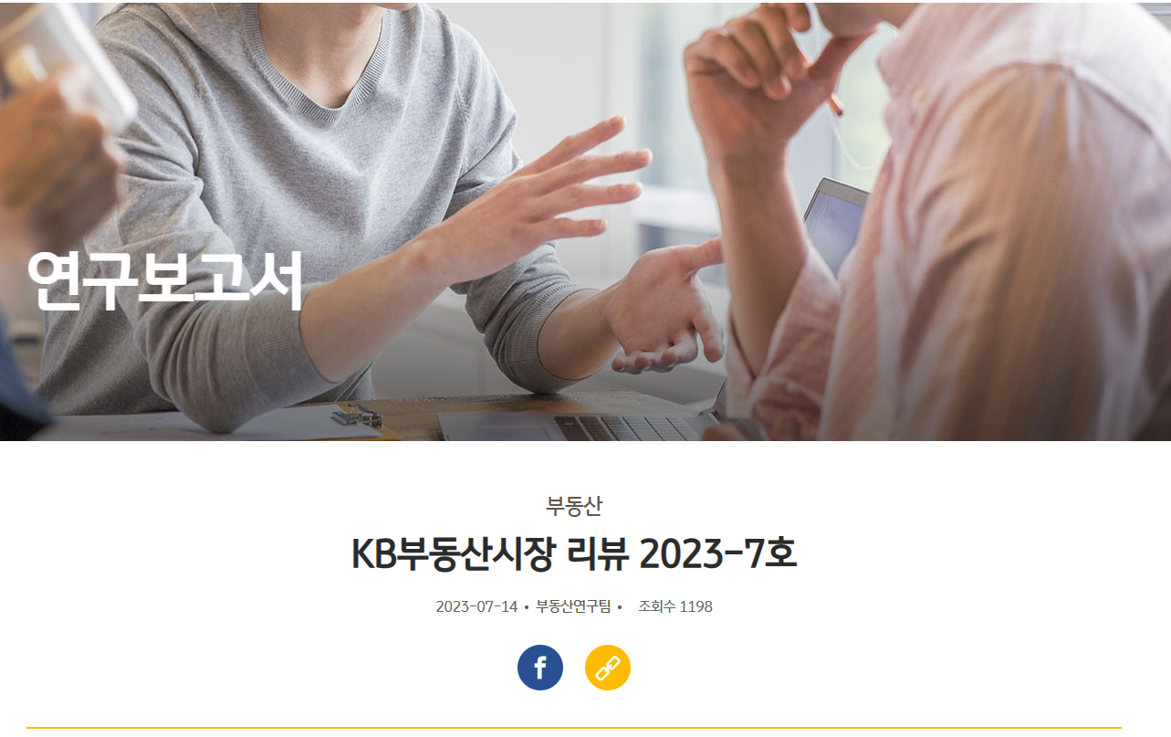  6월 부동산 시장 분석 (feat. KB 부동산리뷰)