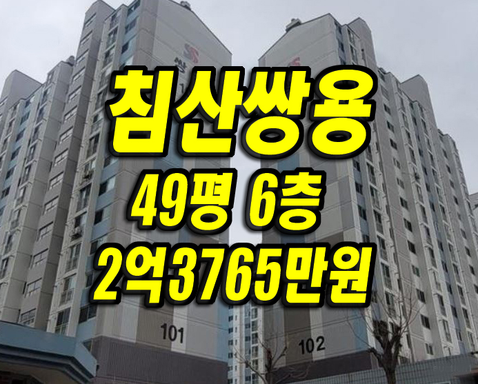  대구아파트경매 침산쌍용 대구 북구 침산동 아파트 경매 매매