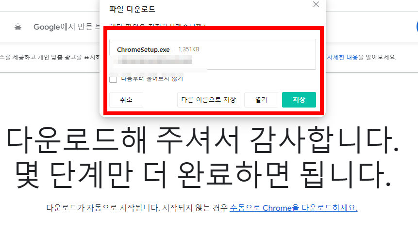 Chrome 다운로드