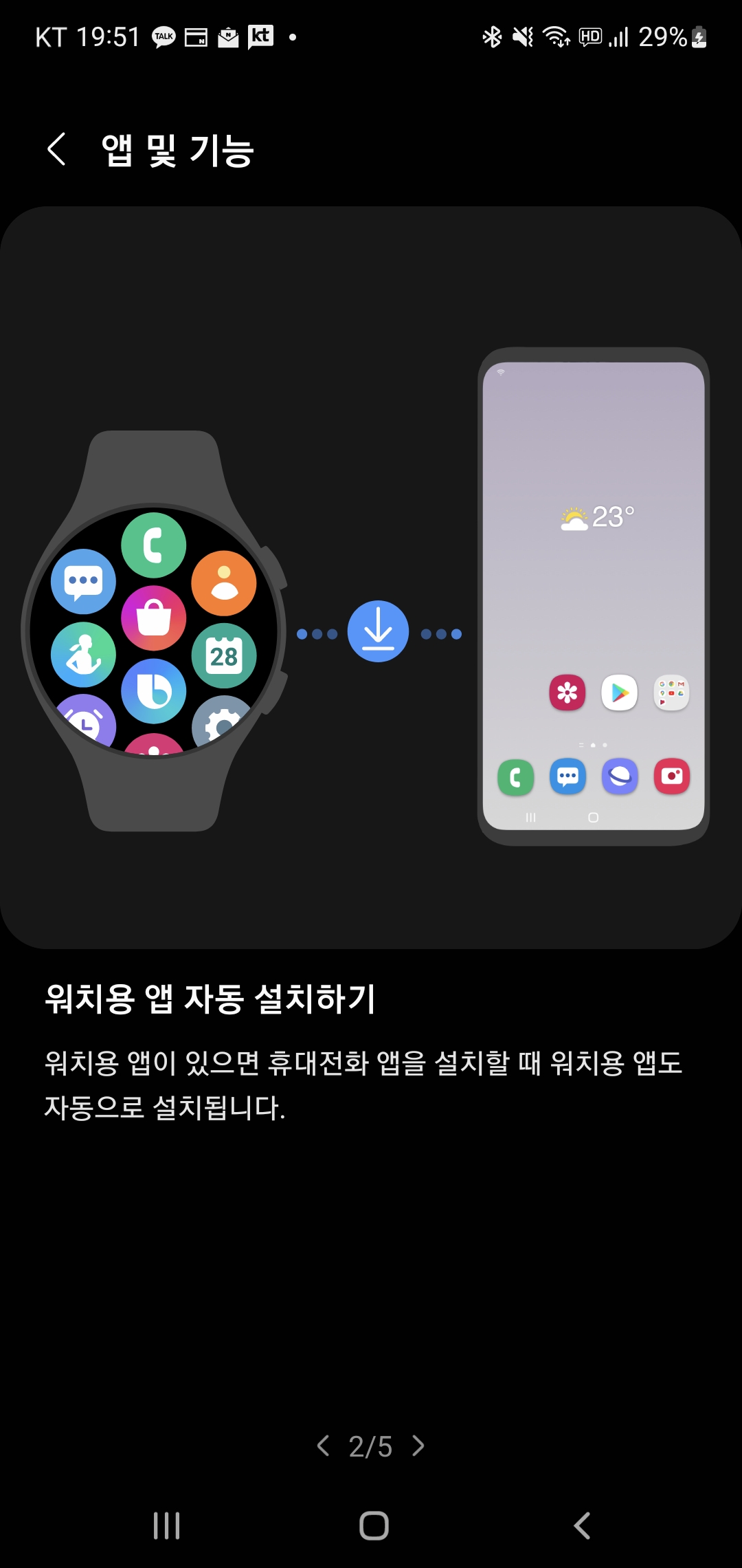 워치5 팁과 사용 설명서 - 워치용 앱 자동 설치