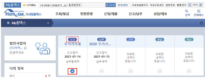  2023 부가가치세 신고서 발급/신고방법/신고서 양식 총정리