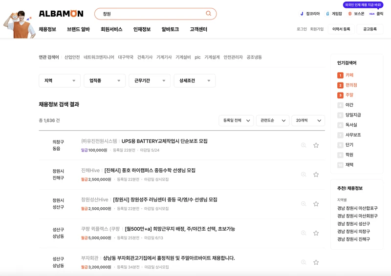 알바몬-창원시-2025년5월