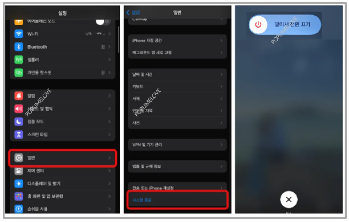 기본 전원 끄기 방법