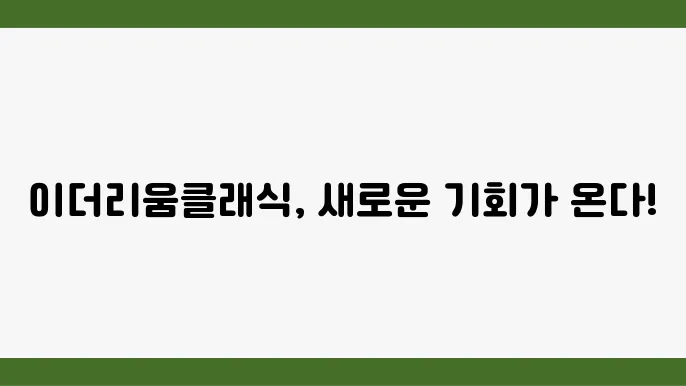 이더리움 클래식 시세 분석 및 전망 호재 알아보기
