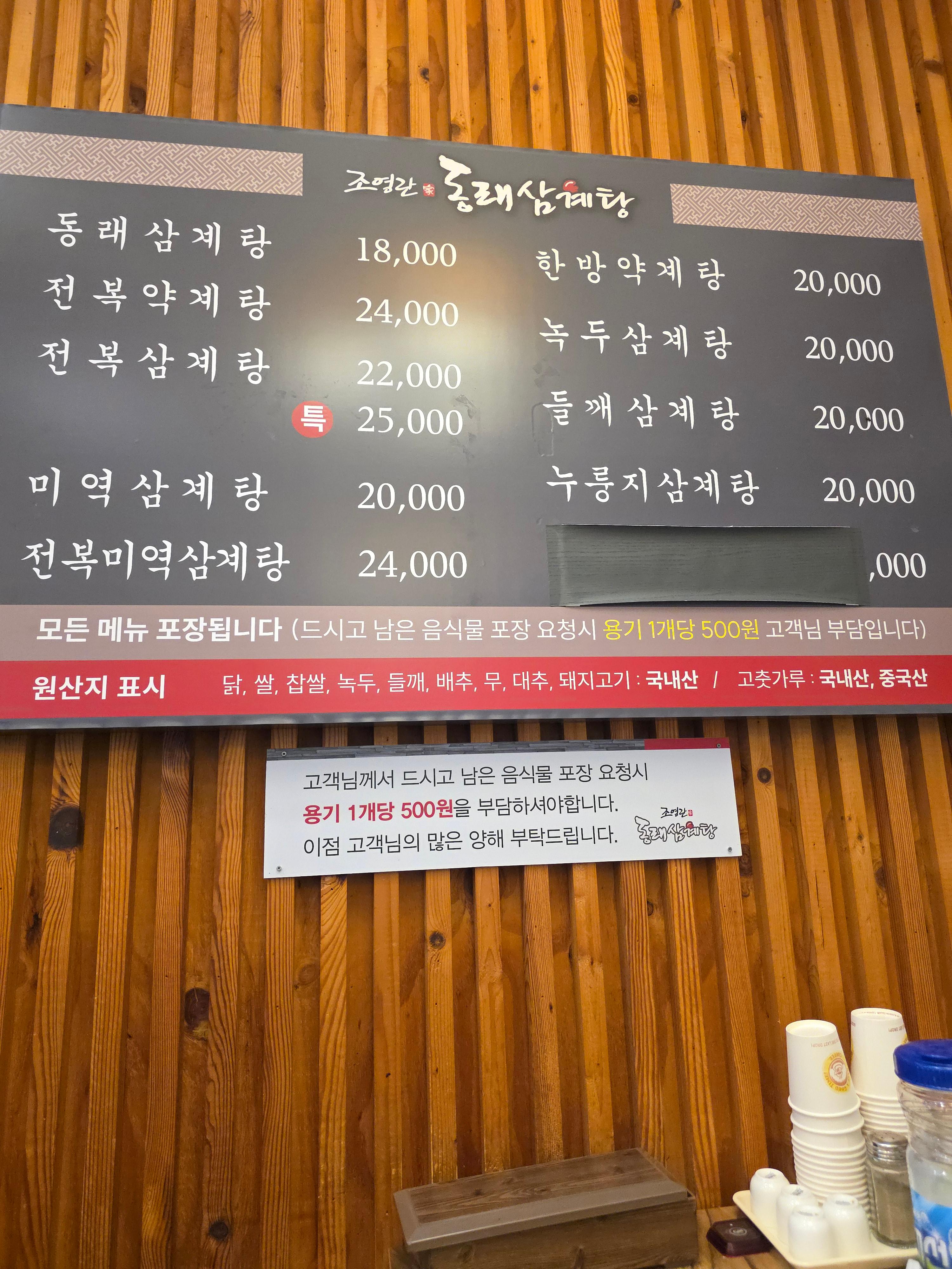동래삼계탕 하단점 사진 7