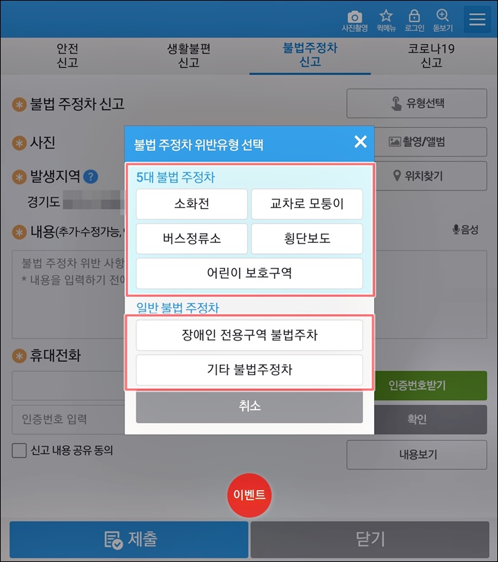 불법주차 신고유형 선택