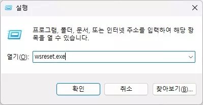 윈도우11 임시파일 및 캐시 삭제 하는 방법 사진 4