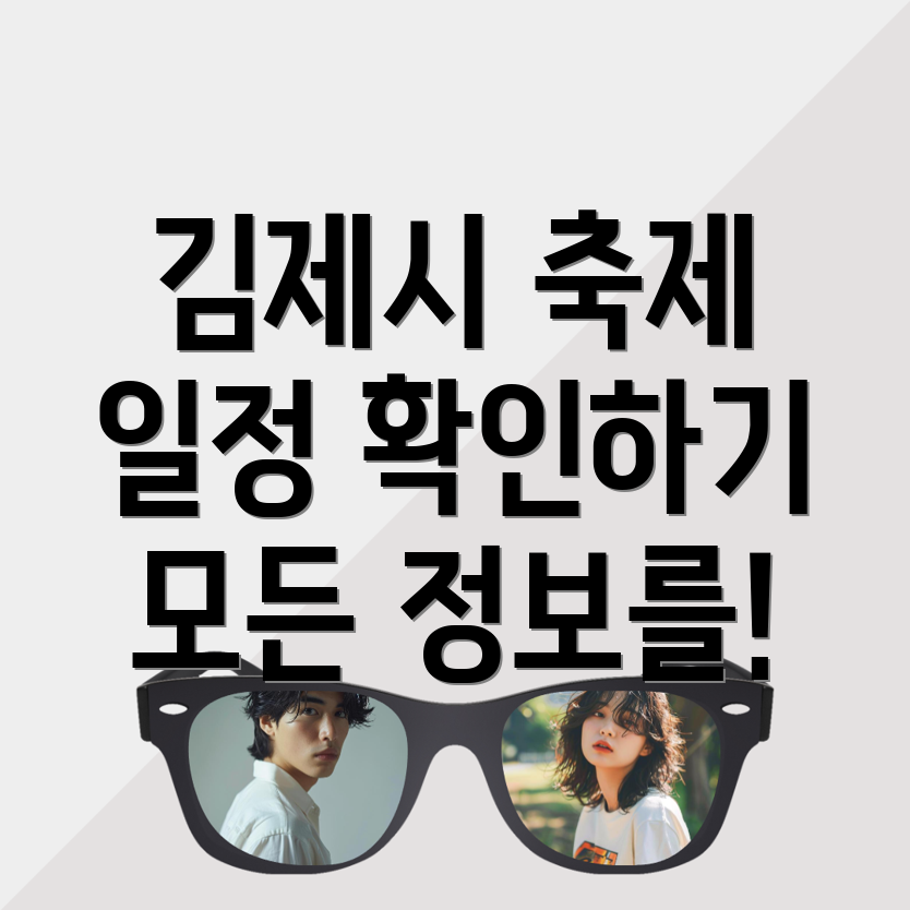 김제시 축제