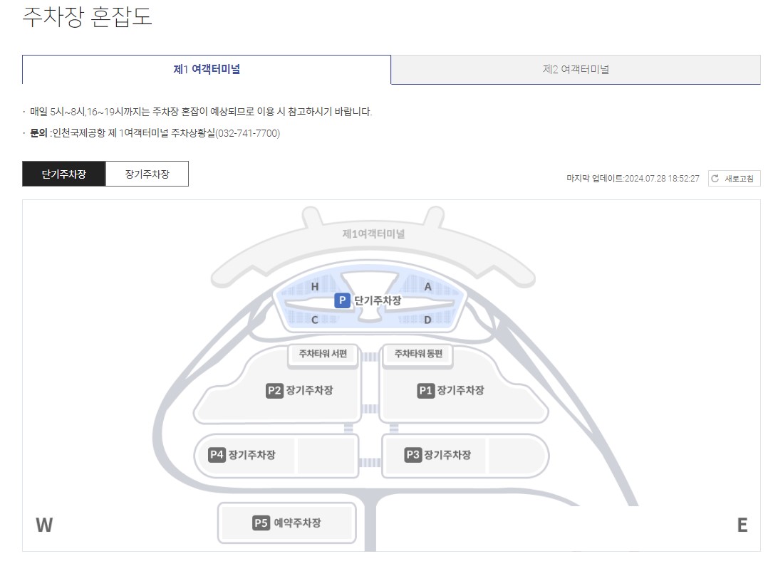인천공항 주차요금 할인 정보 예약 방법