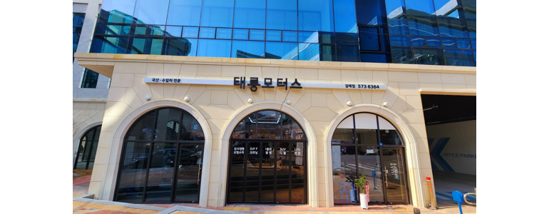구리시 자동차검사소