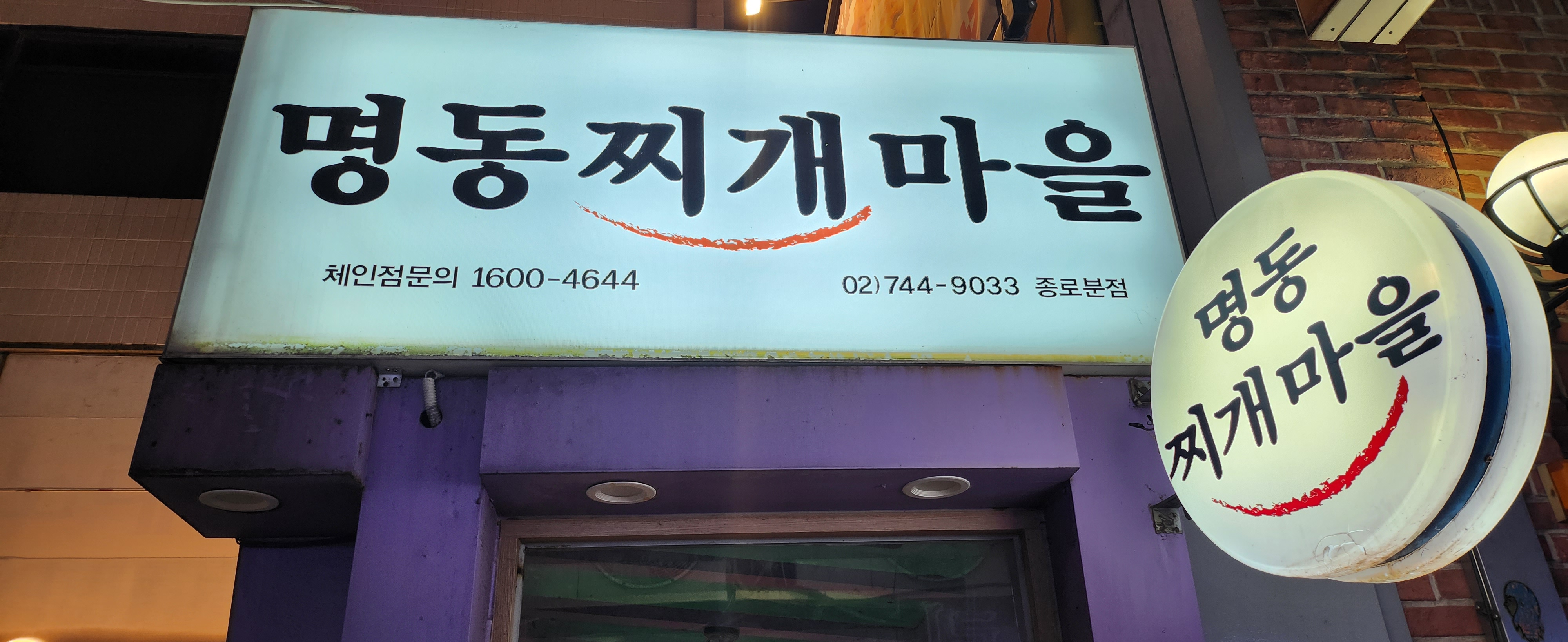 명동찌개마을 이미지