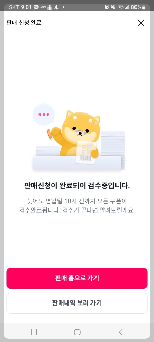 니콘내콘 기프티콘 쿠폰 판매 방법