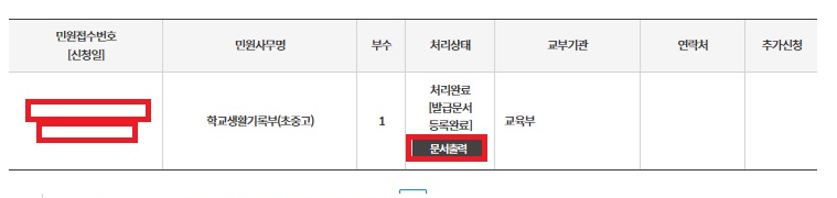 고등학교 생활기록부 인터넷 발급 - 문서 출력하기