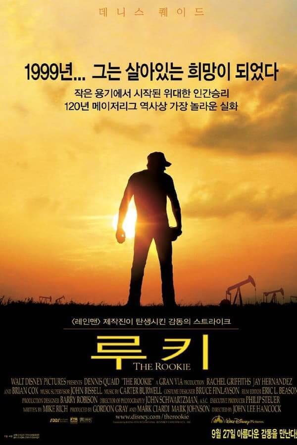작은 용기가 나이를 극복하여 위대한 꿈을 이룰 수 있게 해주는 원동력이 된 모습을 아주 잘 표현한 영화 The Rookie의 포스터입니다.