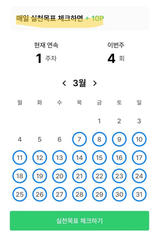 손목닥터 9988 실천목표