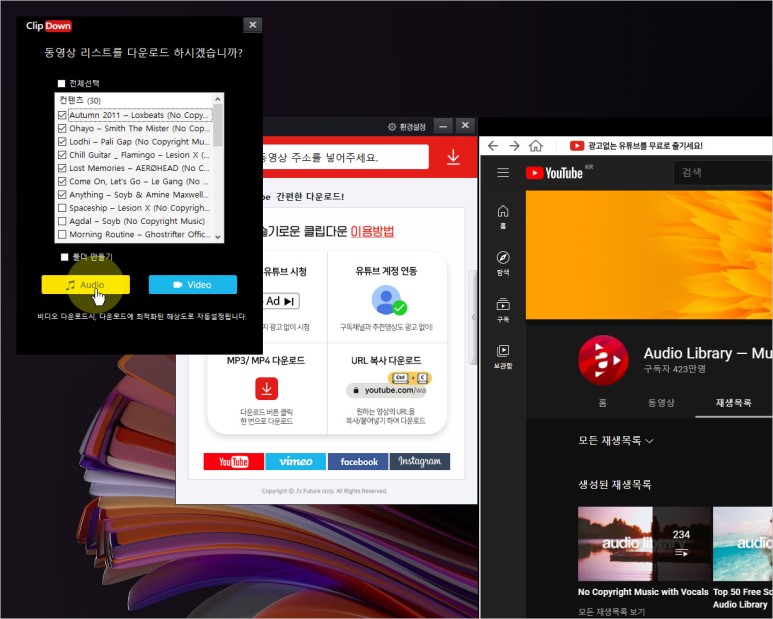 음원 추출 클립 다운 하나로! 유튜브 다운로드 및 6