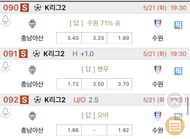 [진짜총판] 5월21일 충남아산 VS 수원삼성 축구분석