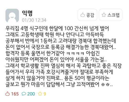 고려대 버리고 경북대 간 20학번.jpg