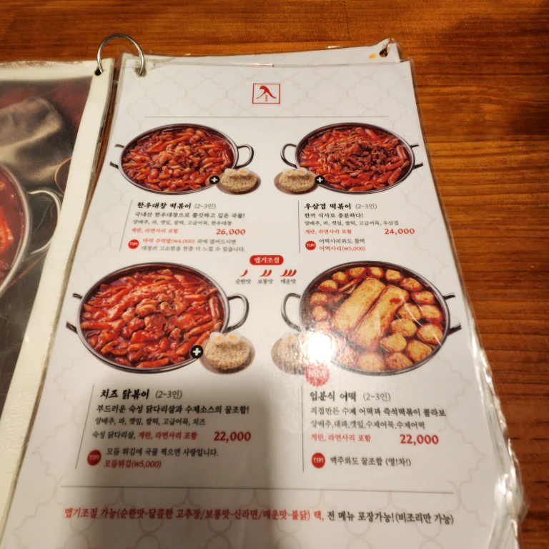 입분식 가정식 떡복이