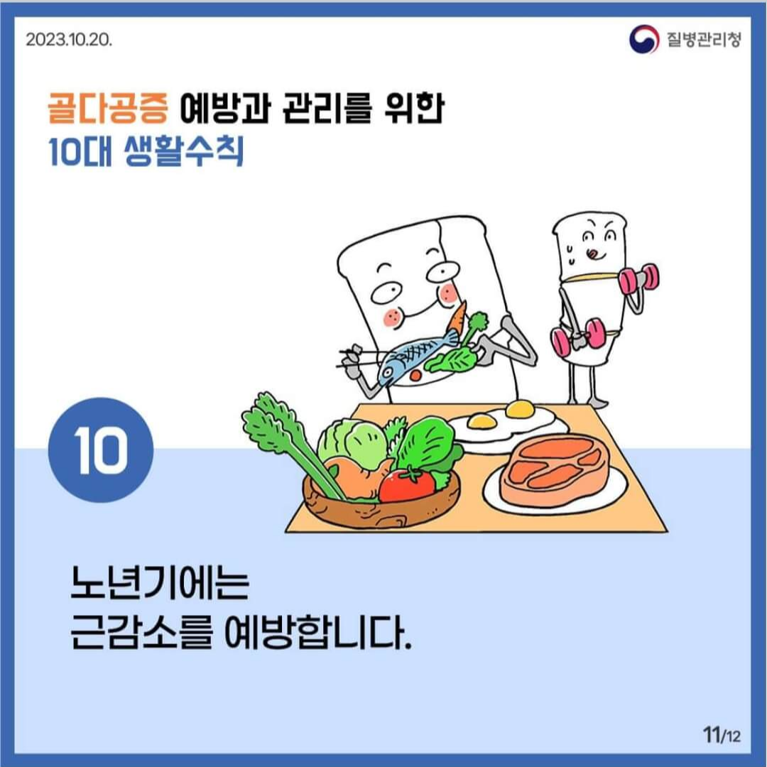 골다공증 증상과 좋은 음식 및 예방 관리