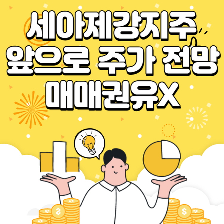 세아제철지주 목표주가 전망 관련주 1