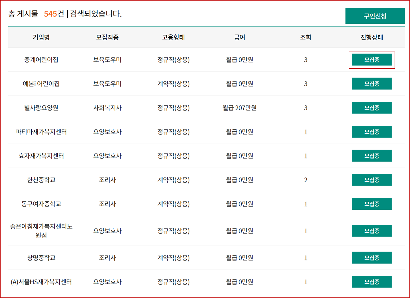 일반 여성인력 우선채용 공고 검색화면