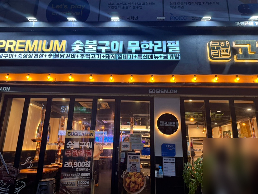 고기싸롱 수원권선점